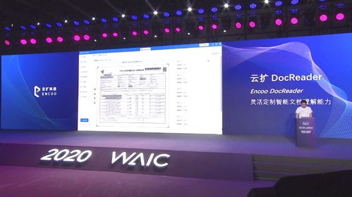 世界人工智能大会首届rpa ai论坛,云扩科技五大全新产品引领行业创新