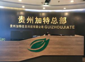 贵州加特信息科技