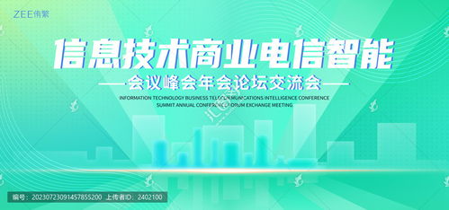 信息技术科技未来电信 h 会议活动医美手绘插画背景板主画面