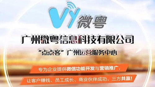 广州微粤信息科技