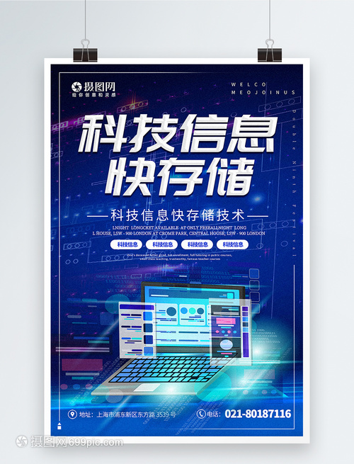 科技信息快速存储 驾驭数字浪潮的智慧之钥