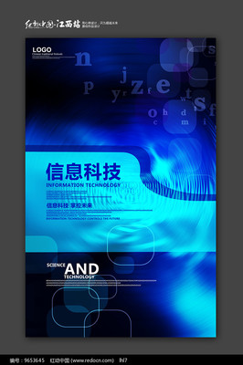 蓝色未来 信息科技海报设计图片素材解析与创意指南