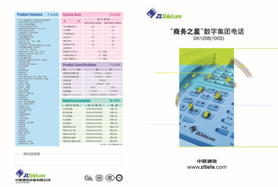 【国产正品】中联DK1208-100S 程控交换机 价格、厂家、图片与性能全解析